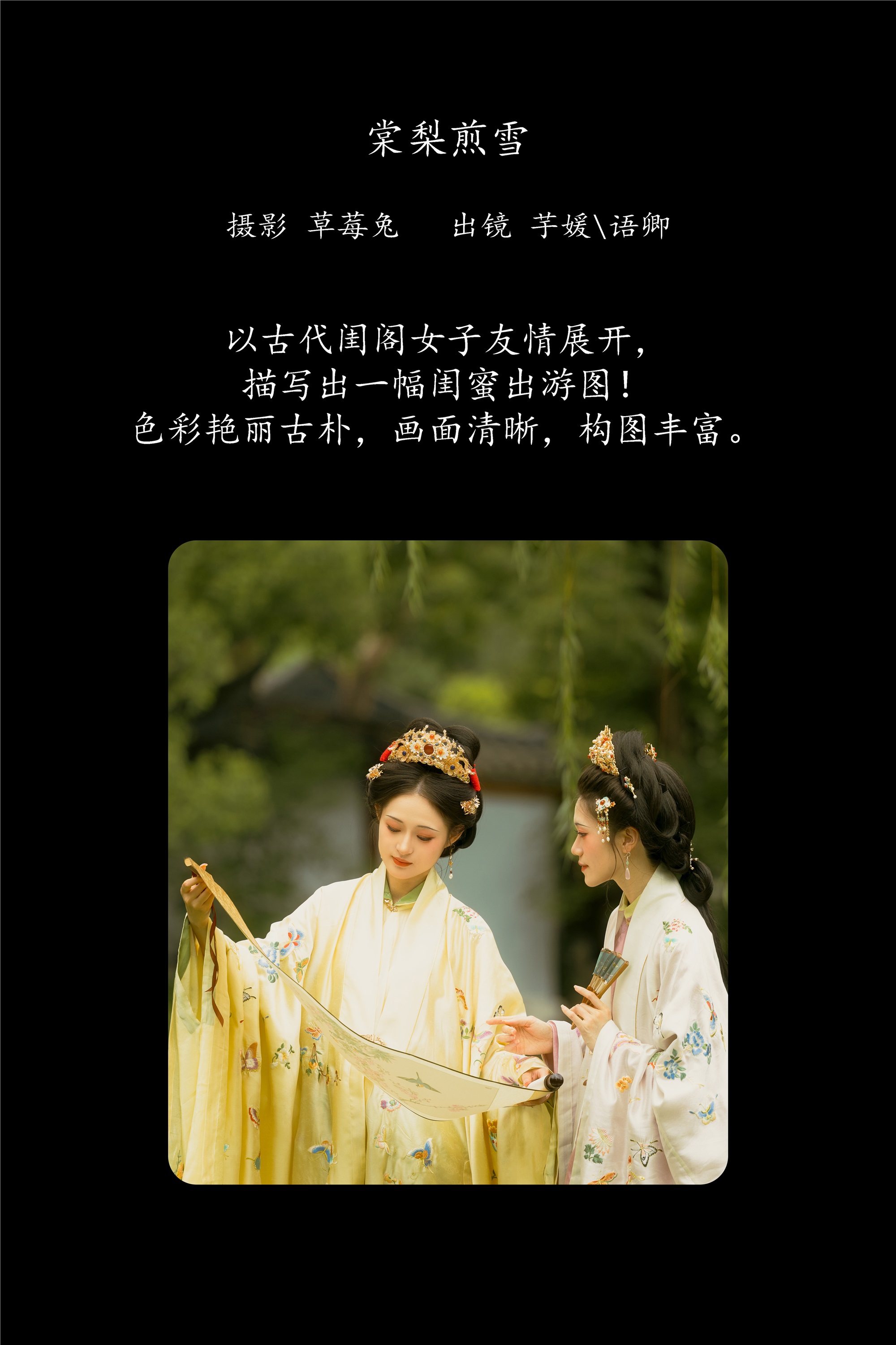 YITUYU艺图语 2025.02.05 棠梨煎雪 语卿